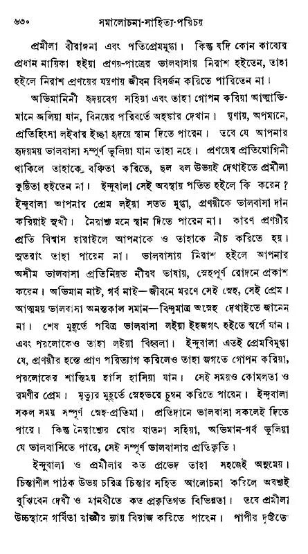 Samalochana- Sahitya- Parichay (Part- 1, An Old and Rare Book in Bengali)