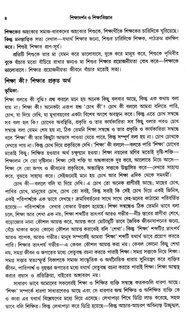 Shiksha Darshan O Shiksha Vigyan (Bengali)