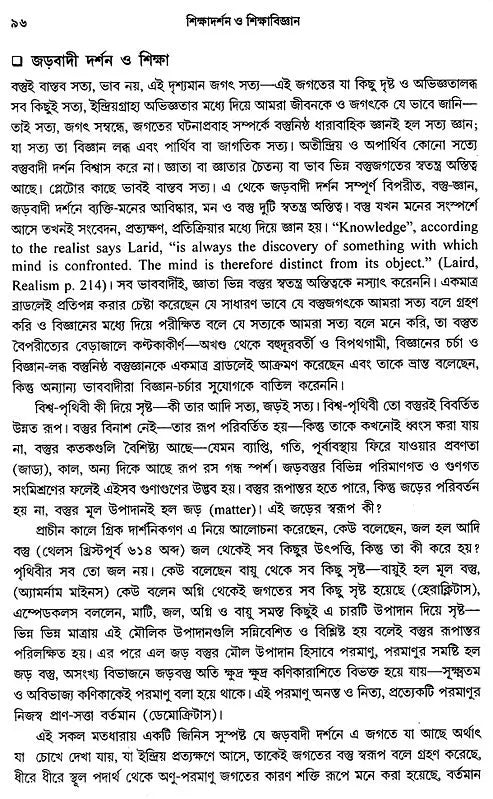 Shiksha Darshan O Shiksha Vigyan (Bengali)