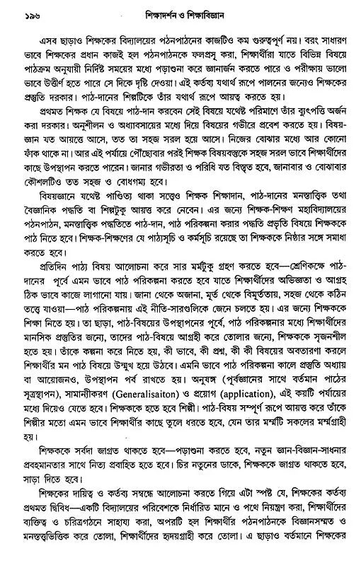 Shiksha Darshan O Shiksha Vigyan (Bengali)