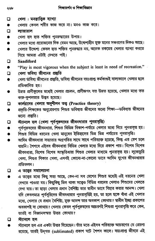 Shiksha Darshan O Shiksha Vigyan (Bengali)