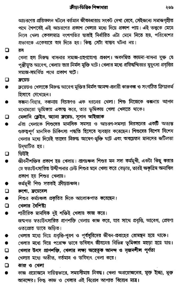 Shiksha Darshan O Shiksha Vigyan (Bengali)