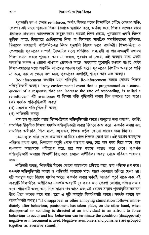 Shiksha Darshan O Shiksha Vigyan (Bengali)