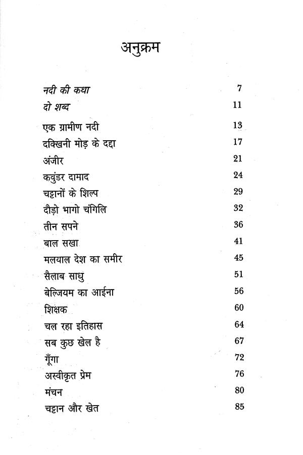एक ग्रामीण नदी- A Rural River (Hindi Poetry) - Retail Maharaj