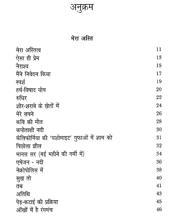 तेरे स्पर्श स्पर्श में- Tere Sparsh Sparsh Mein (Hindi Poetry) - Retail Maharaj
