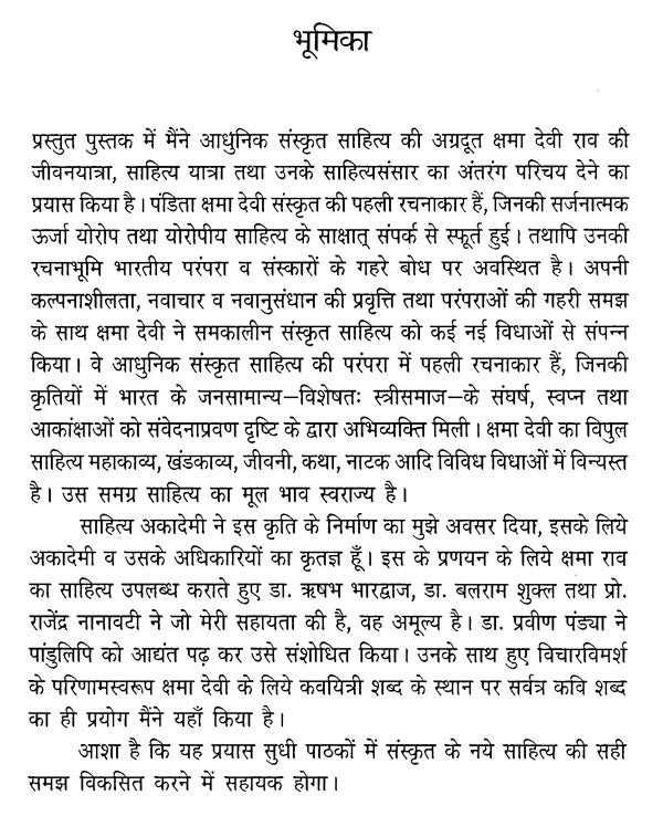 क्षमा देवी राव- Kshma Devi Rao (A Monograph in Hindi) - Retail Maharaj