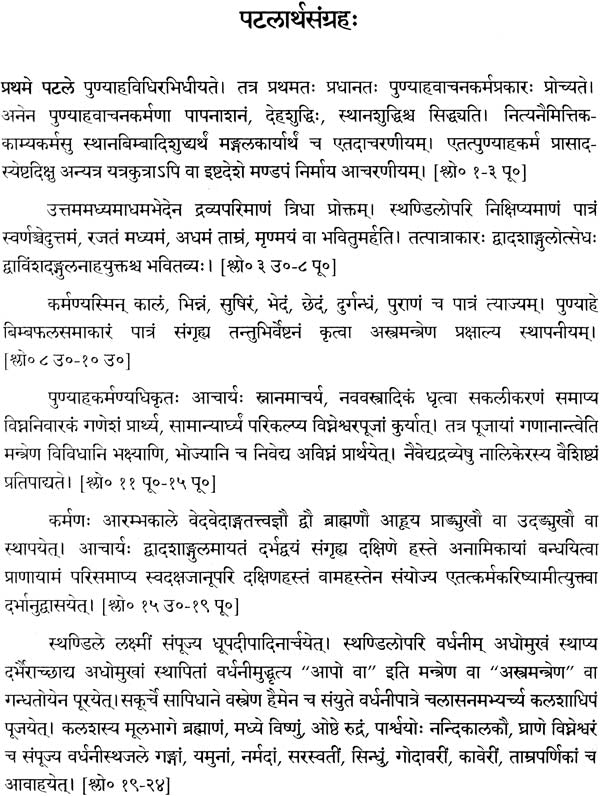 Suksmagama Volume I Chapters 1 to 13 - Retail Maharaj