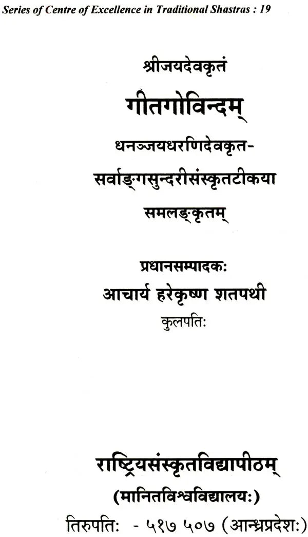Gita Govindam with a Sanskrit Commentary In Sanskrit Only - Retail Maharaj
