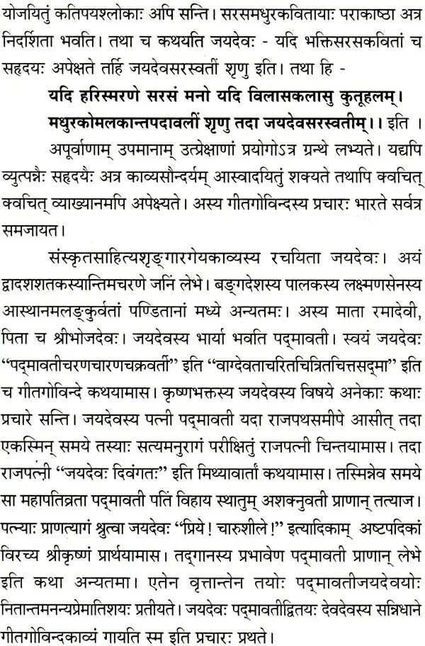 Gita Govindam with a Sanskrit Commentary In Sanskrit Only - Retail Maharaj