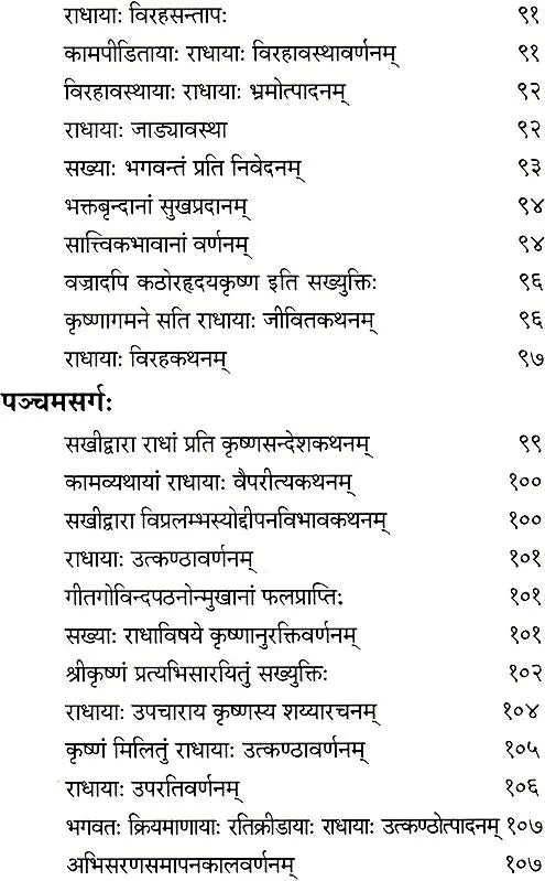 Gita Govindam with a Sanskrit Commentary In Sanskrit Only - Retail Maharaj