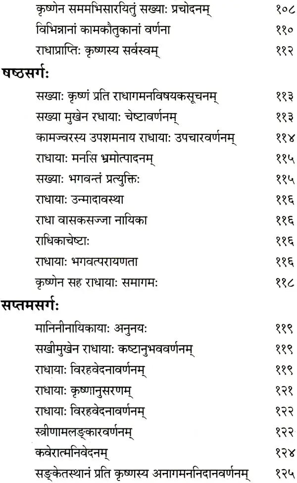 Gita Govindam with a Sanskrit Commentary In Sanskrit Only - Retail Maharaj