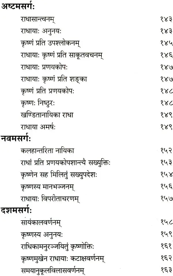 Gita Govindam with a Sanskrit Commentary In Sanskrit Only - Retail Maharaj