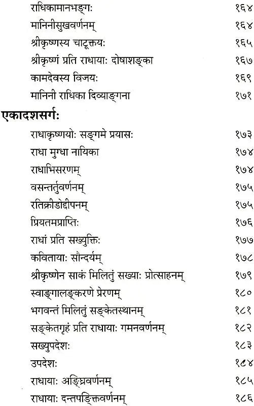 Gita Govindam with a Sanskrit Commentary In Sanskrit Only - Retail Maharaj