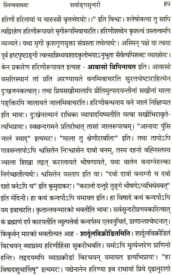 Gita Govindam with a Sanskrit Commentary In Sanskrit Only - Retail Maharaj