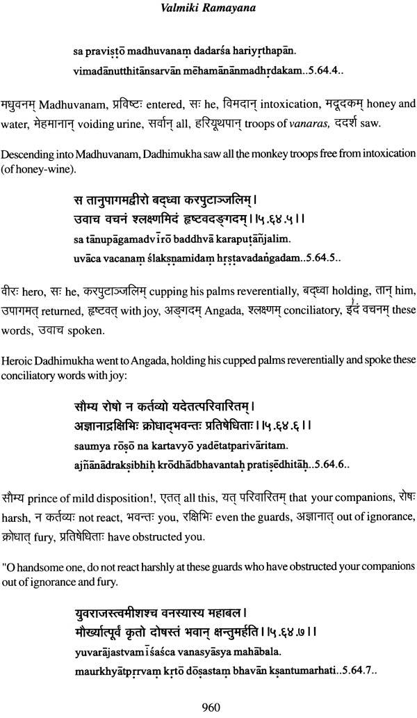 Valmiki Ramayana: Sundarakanda (With Sanskrit Text, Roman Transliteration, Word-to-Word Meaning and English Translation) - Retail Maharaj