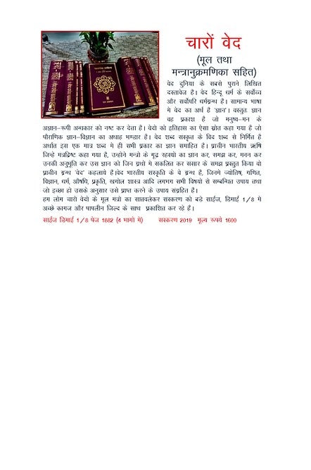 4 Veda Set (Rig Veda, Sam Veda, Yajura Veda, Artharva Veda) - Retail Maharaj