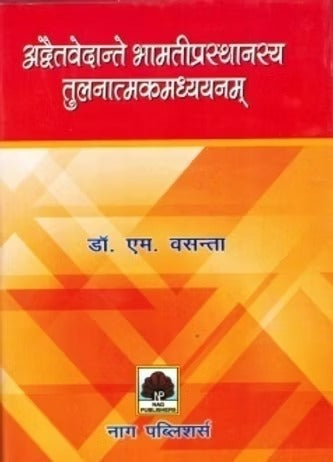 Advaitavādante Bhāmatīprasthānasya Tulanātmakadhyānam - Retail Maharaj