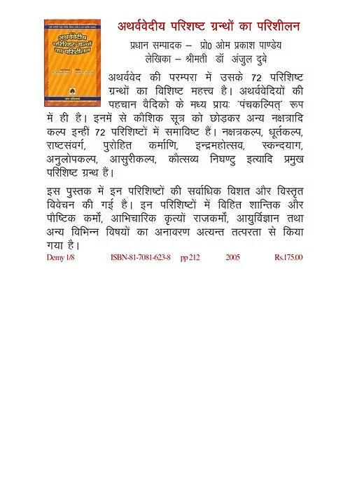 ATHARVAVEDIYA PARISHISHTA GRANTHO KA PARISILAN - Retail Maharaj