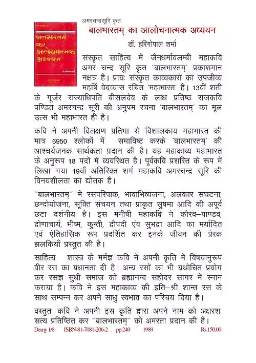 BALBHARATAM KA ALOCHANATMAK ADDHYAYAN - Retail Maharaj