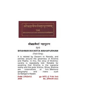 BRAHMAVAIVARTA MAHAPURNAM - Retail Maharaj