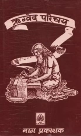 ṚG-VEDA PARICHAY - Retail Maharaj