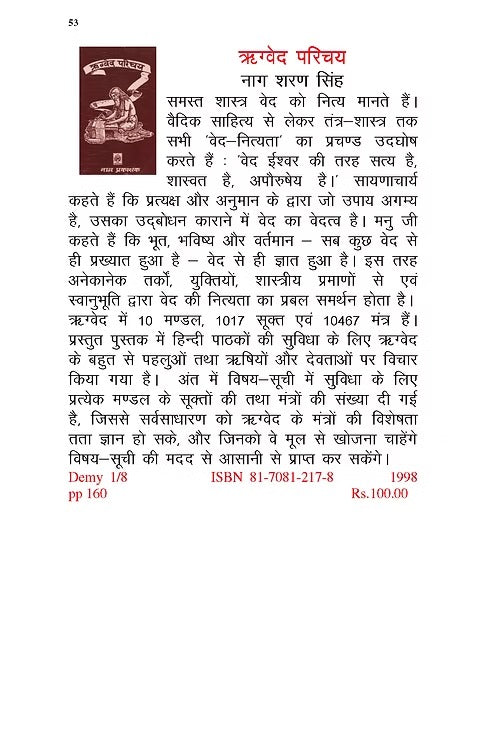 ṚG-VEDA PARICHAY - Retail Maharaj