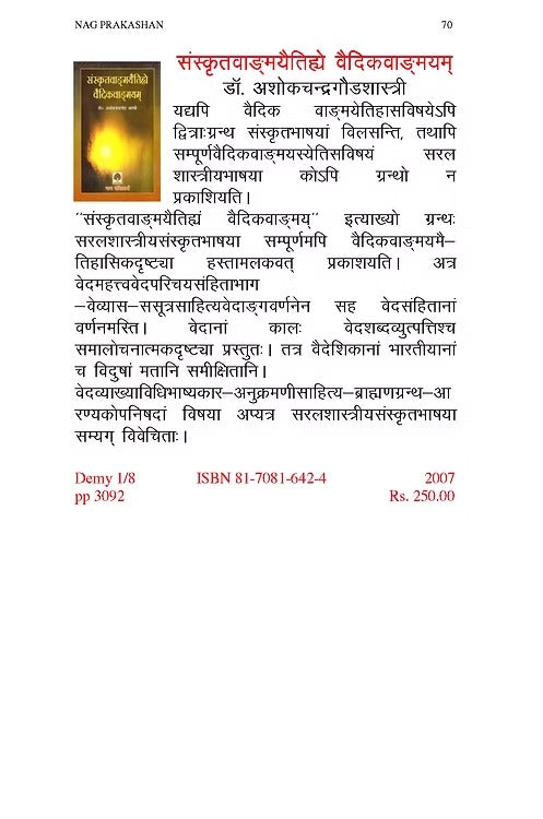 SANKRITVAGMAYETIHME VEDICVANGMAYAM - Retail Maharaj