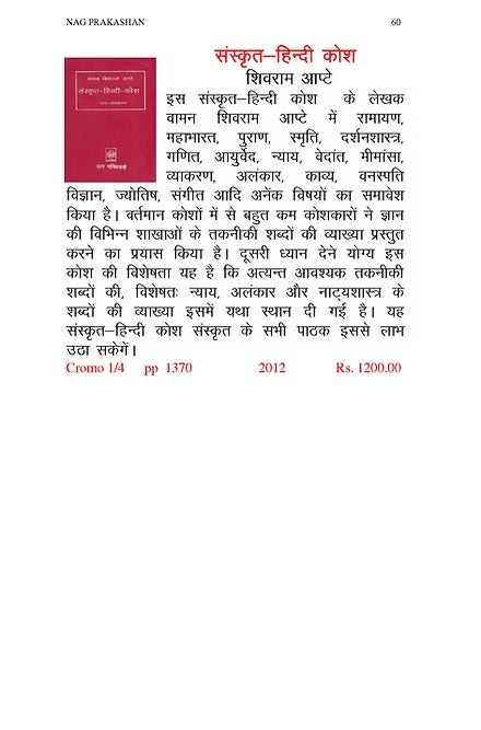 SANSKRIT HINDI KOSH - Retail Maharaj
