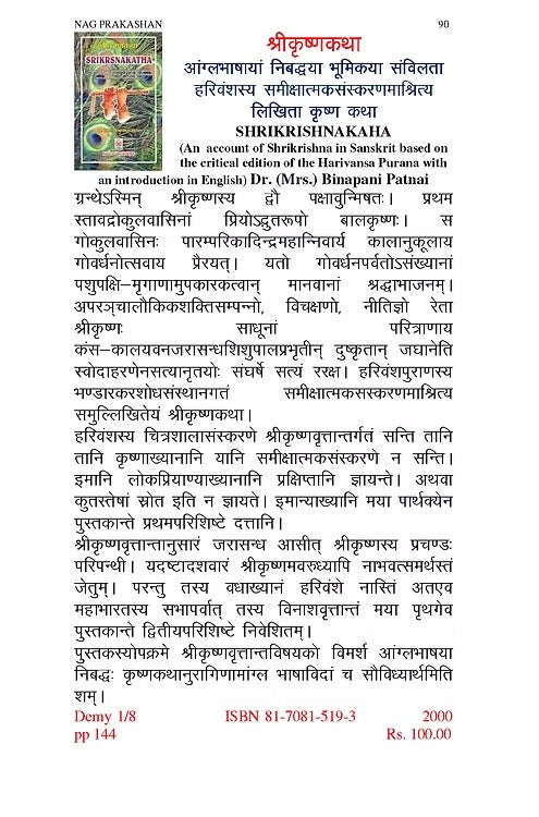 SHRIKRISHNAKAHA (An account of Shrikrishna in Sanskrit based on the critical ed - Retail Maharaj