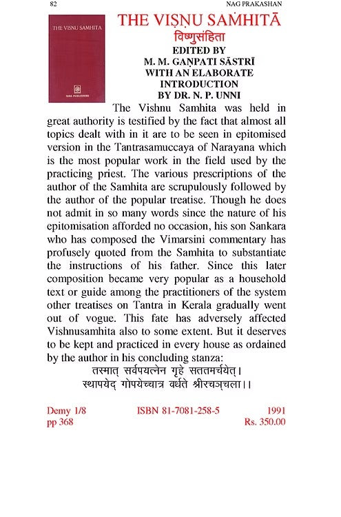 THE VIṢṆU SAṀHITĀ - Retail Maharaj