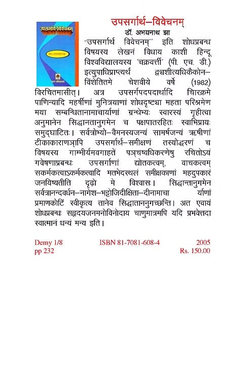 UPASARGARTHA VIVECHAN - Retail Maharaj