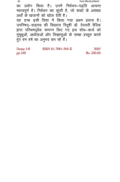 UPNISHADO KE NIRVACHAN - Retail Maharaj