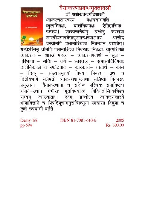 VAIYAKARANAPRABANDHAMUKTAVALI - Retail Maharaj