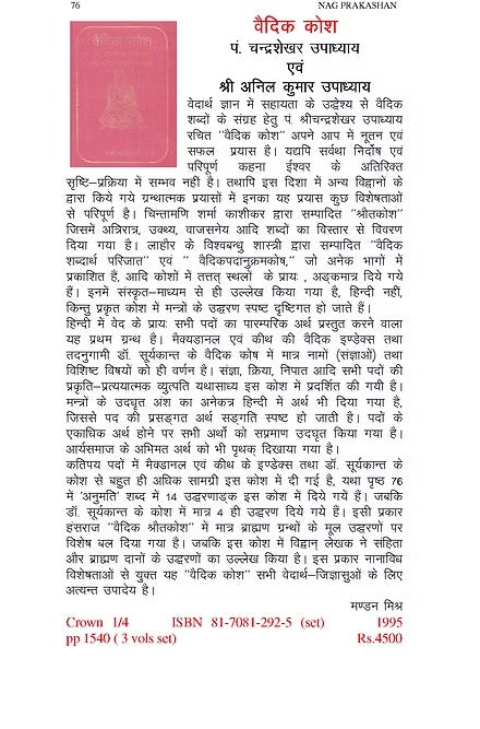 VEDIC KOSH - Retail Maharaj
