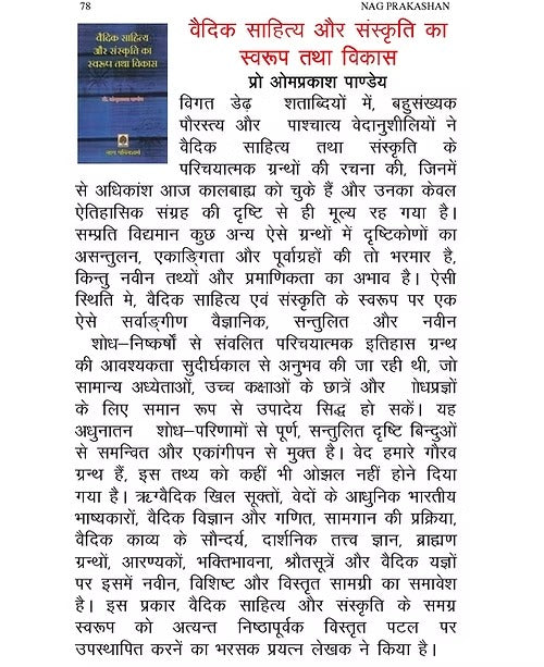 VEDIC SAHITYA AUR SANSKRITI KA SWARUP - Retail Maharaj