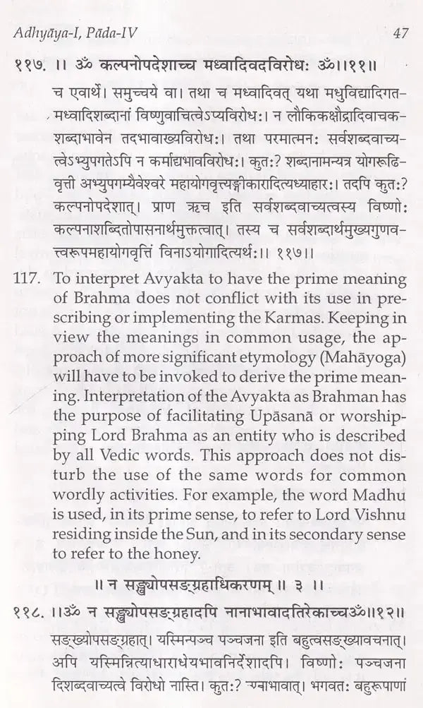 Brahma Sutra Dipika of Jagannath - Retail Maharaj