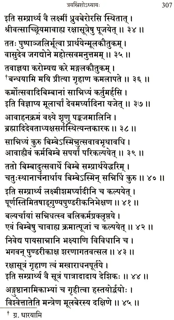 Sri Prasna Samhita - Retail Maharaj