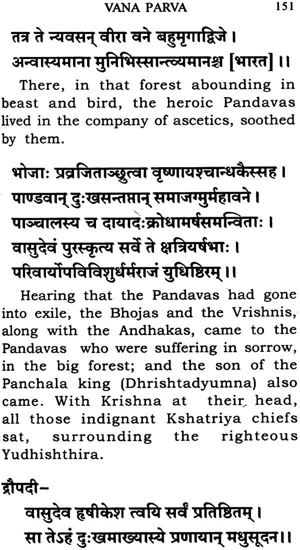 The Mahabharata (Condensed in The Poet’s Own Words)