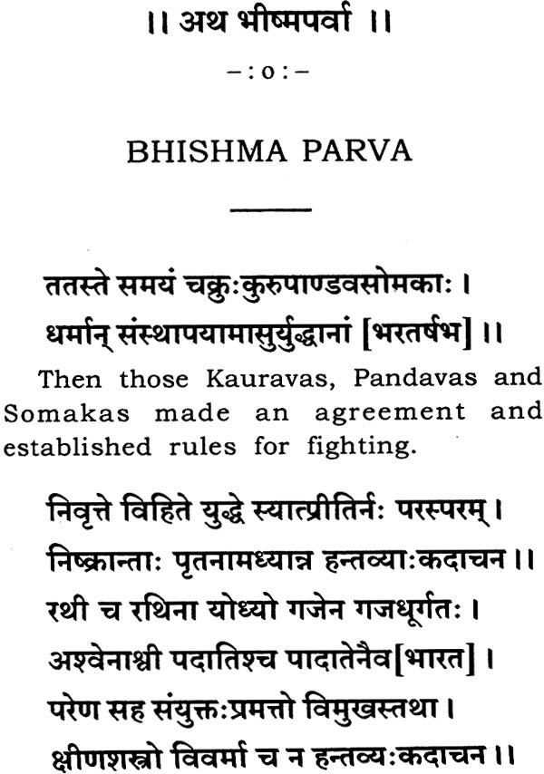 The Mahabharata (Condensed in The Poet’s Own Words)