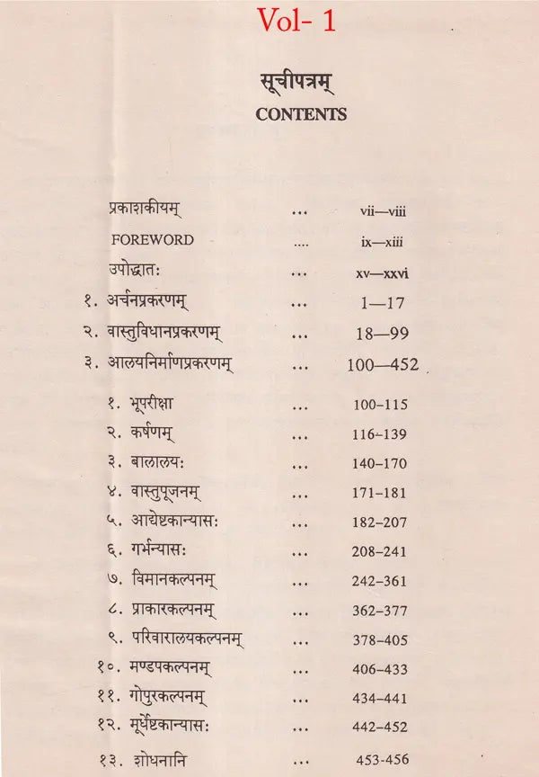 Vaikhanasa Agama Kosa (Set of 11 Volumes) - Retail Maharaj