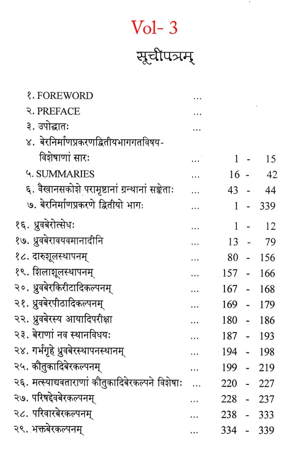Vaikhanasa Agama Kosa (Set of 11 Volumes) - Retail Maharaj