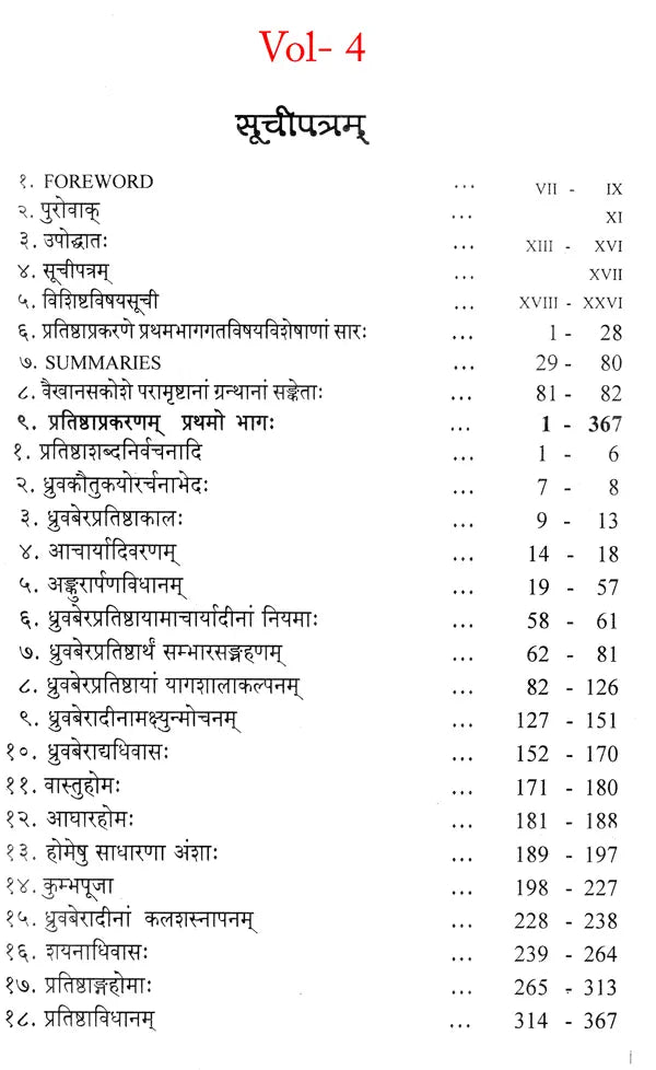 Vaikhanasa Agama Kosa (Set of 11 Volumes) - Retail Maharaj