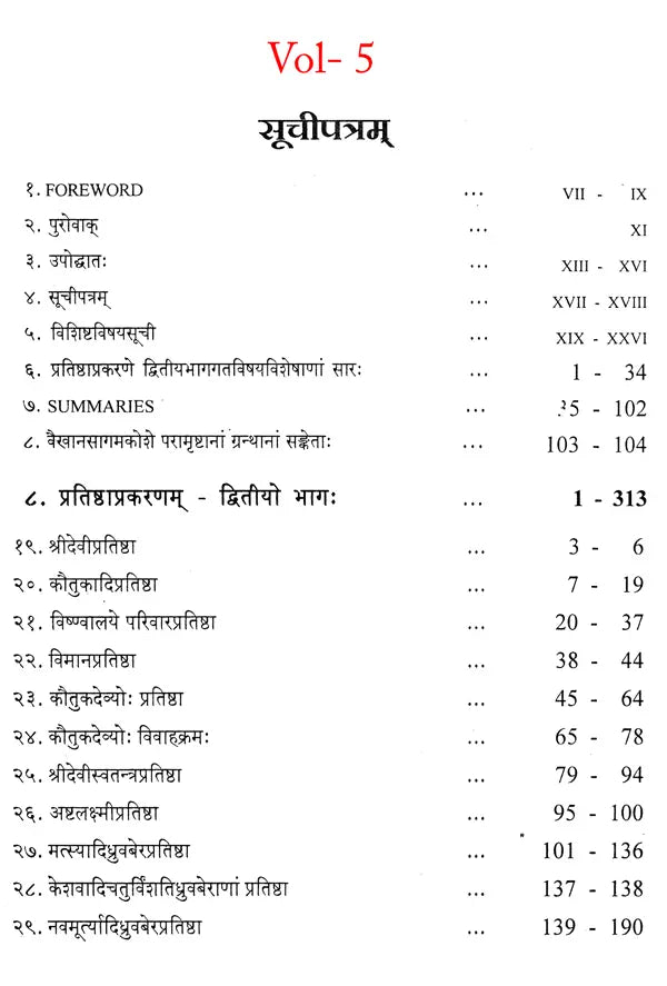 Vaikhanasa Agama Kosa (Set of 11 Volumes) - Retail Maharaj