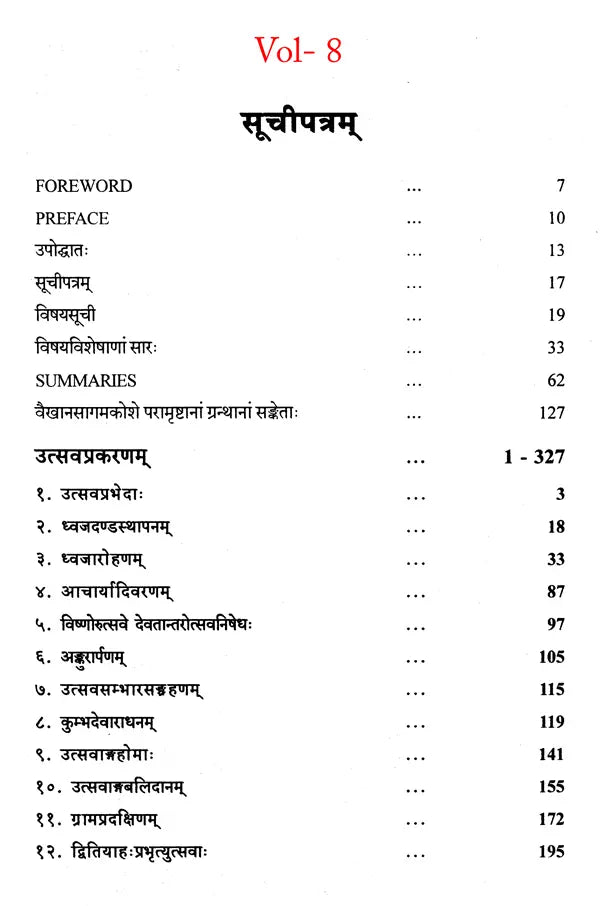 Vaikhanasa Agama Kosa (Set of 11 Volumes) - Retail Maharaj