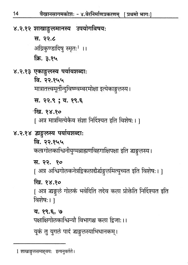 Vaikhanasa Agama Kosa (Set of 11 Volumes) - Retail Maharaj