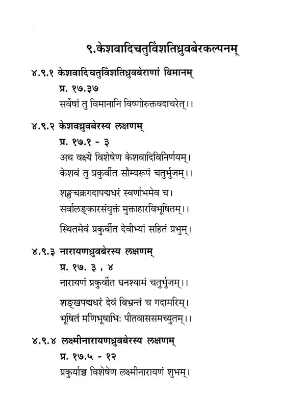 Vaikhanasa Agama Kosa (Set of 11 Volumes) - Retail Maharaj
