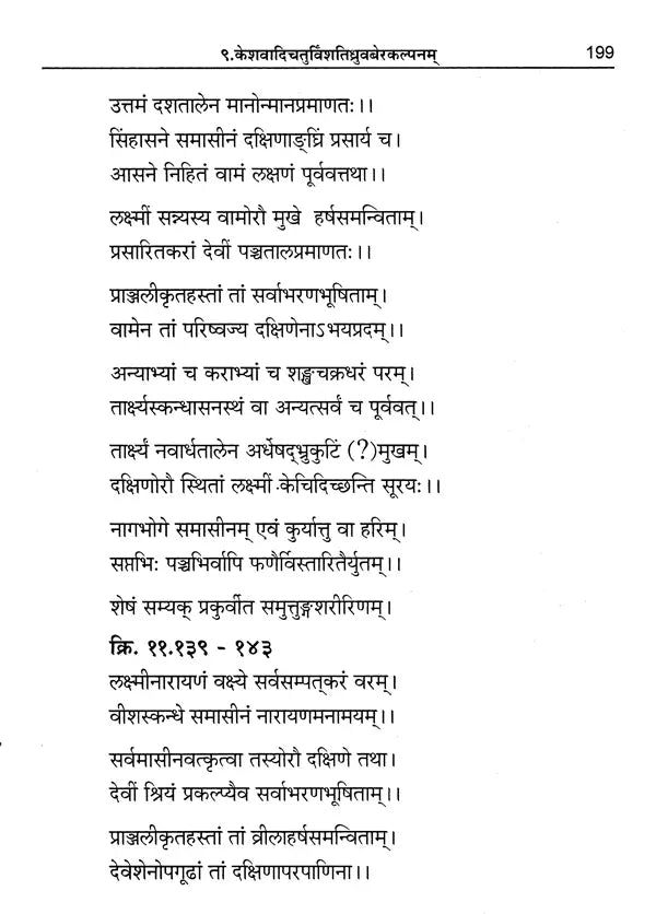 Vaikhanasa Agama Kosa (Set of 11 Volumes) - Retail Maharaj