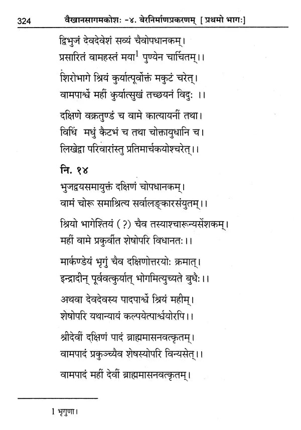 Vaikhanasa Agama Kosa (Set of 11 Volumes) - Retail Maharaj