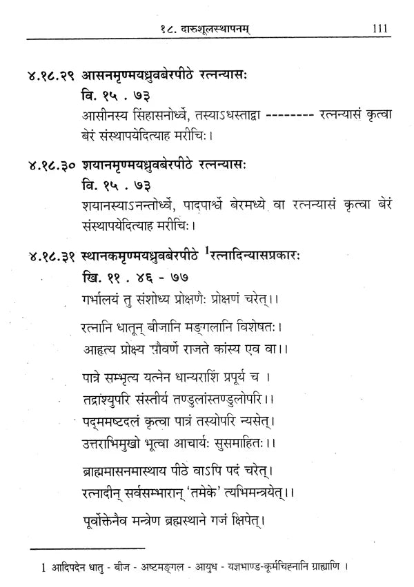 Vaikhanasa Agama Kosa (Set of 11 Volumes) - Retail Maharaj