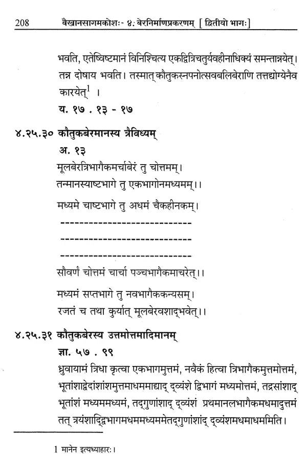 Vaikhanasa Agama Kosa (Set of 11 Volumes) - Retail Maharaj